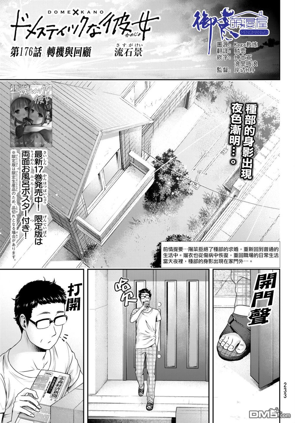 《家有女友》第176话 转机与话顾第1页