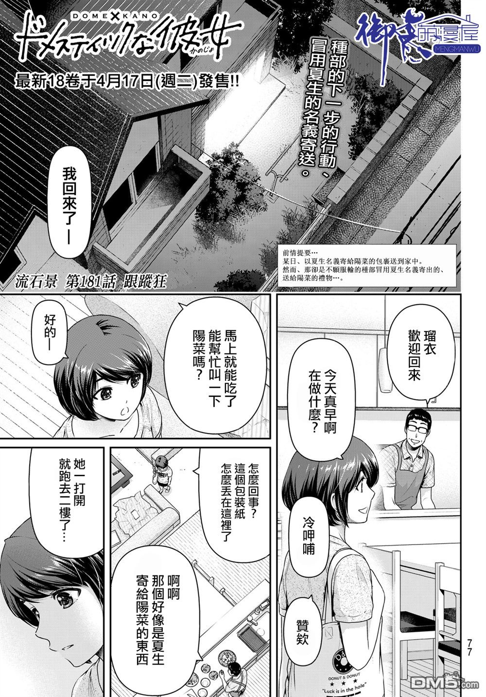 《家有女友》第181话 跟踪狂第1页