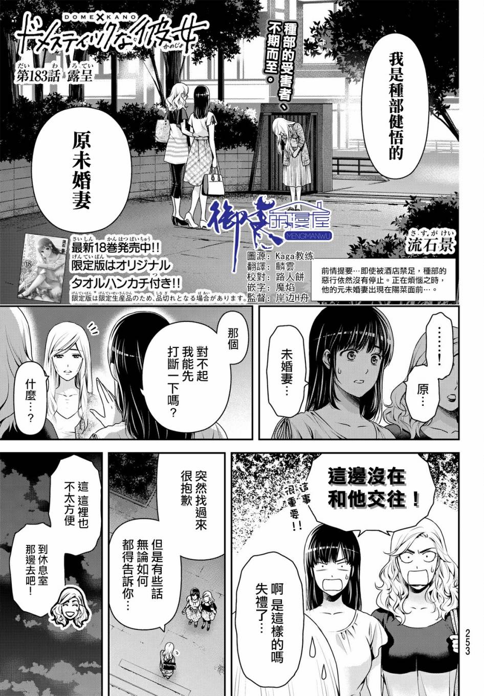 《家有女友》第183话 露呈第1页