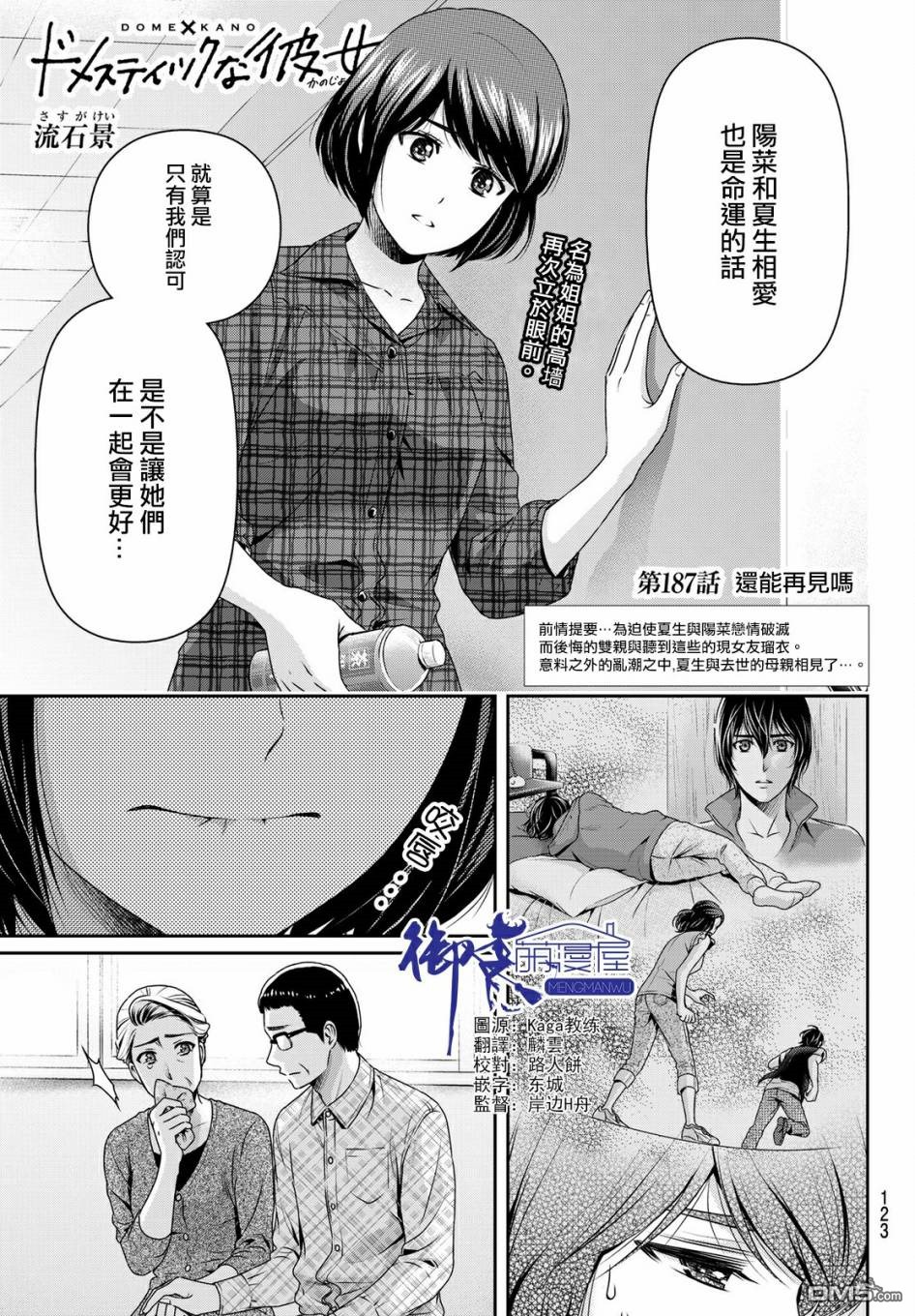 《家有女友》第187话 还能再见吗第1页