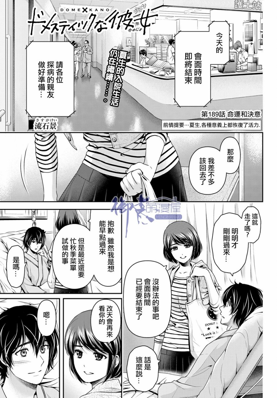 《家有女友》第189话 命运和决意第1页