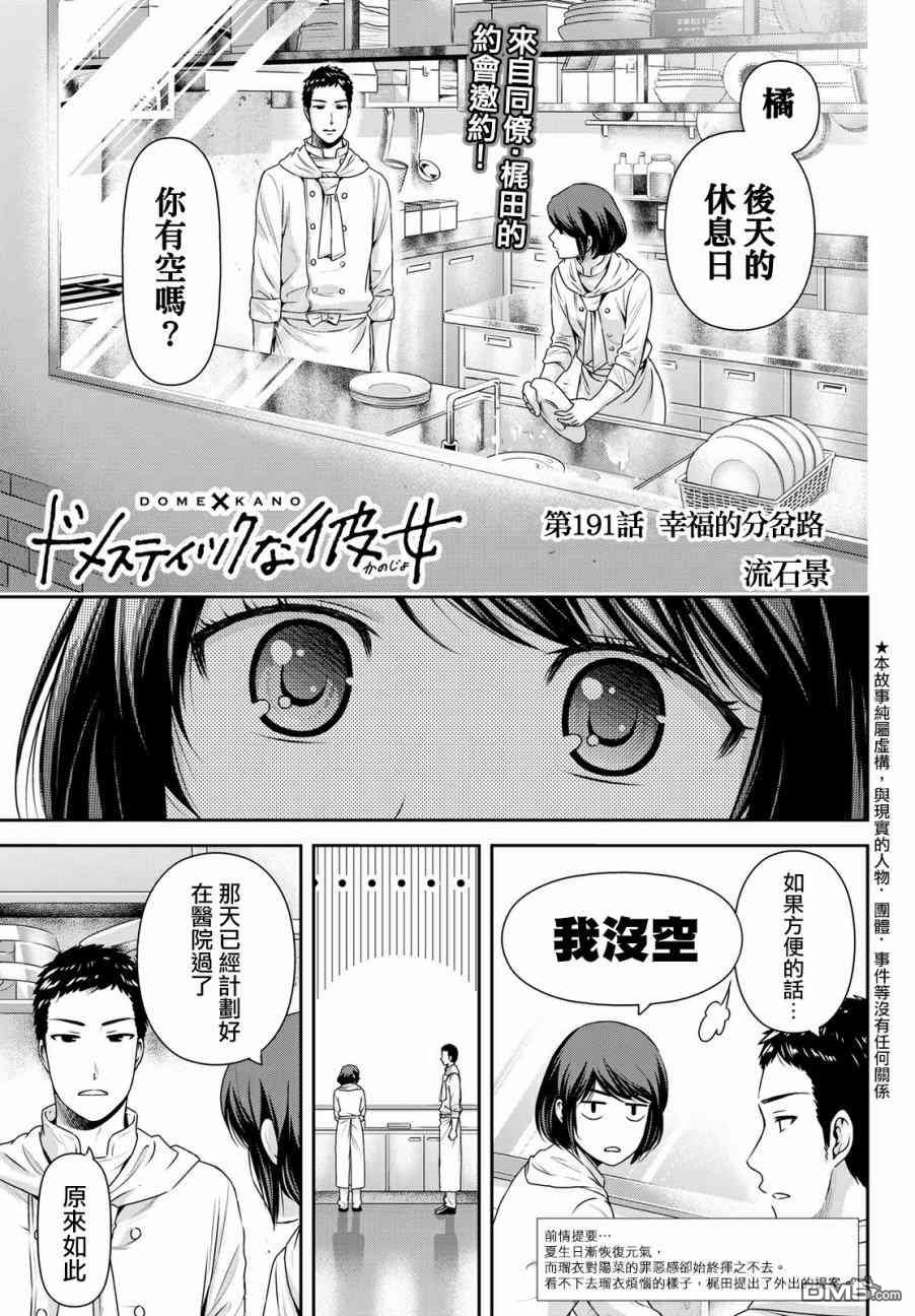 《家有女友》第191话 幸福的分岔路第1页