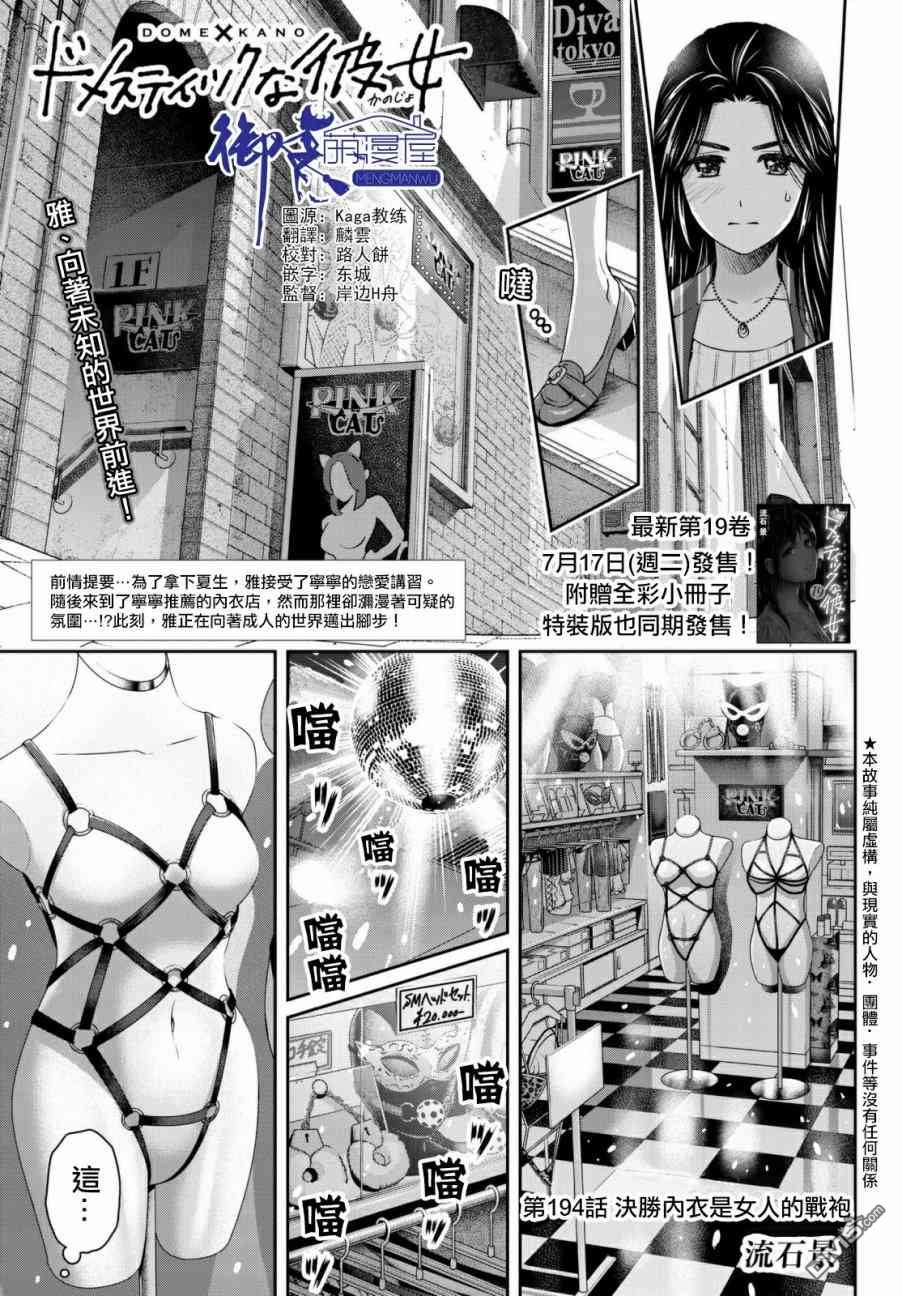 《家有女友》第194话 决胜内衣是女人的战袍第1页