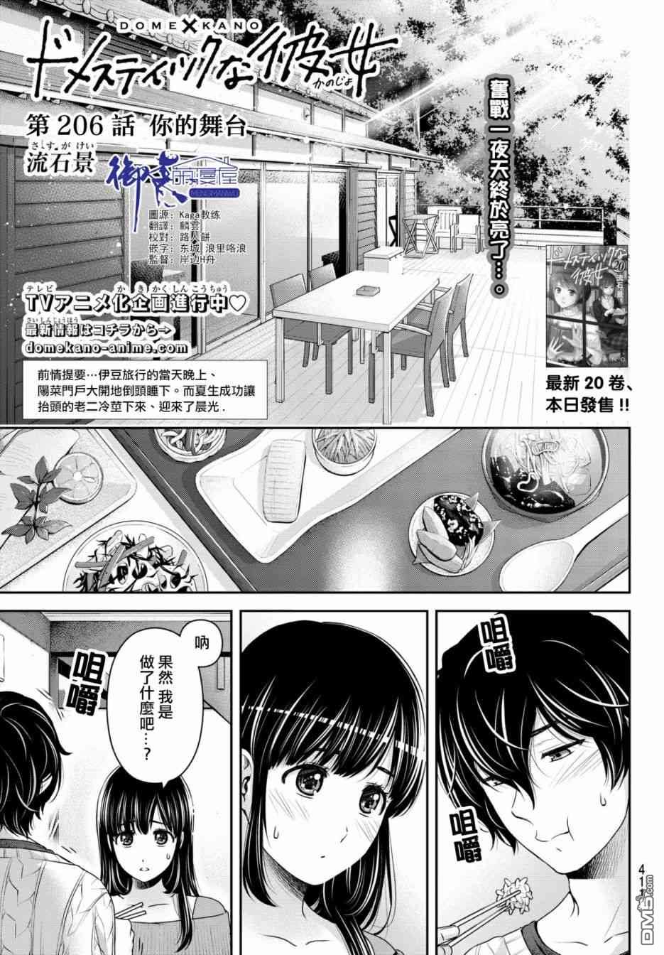 《家有女友》第206话 你的舞台第1页