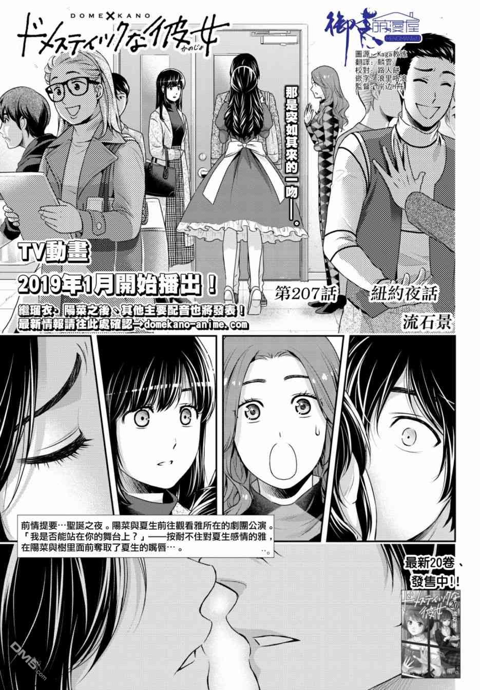 《家有女友》第207话 纽约夜话第1页