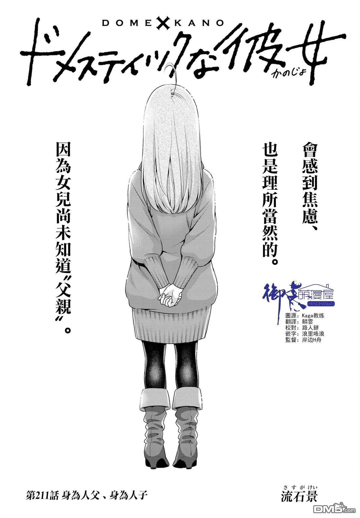 《家有女友》第211话 身为人父、身为人子第1页