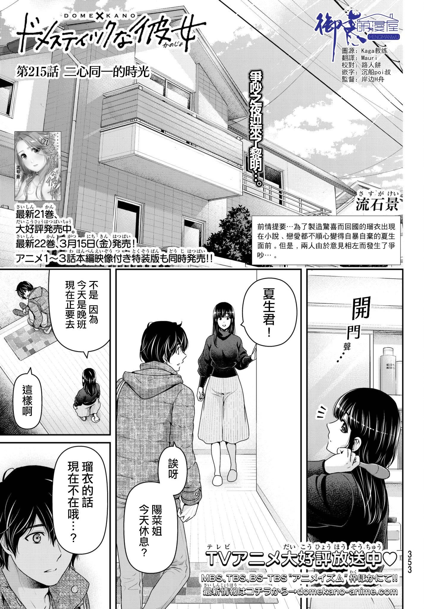 《家有女友》第215话 二心同一的时光第1页