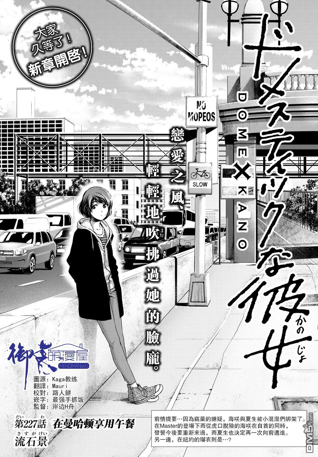 《家有女友》第227话 在曼哈顿享用午餐第1页