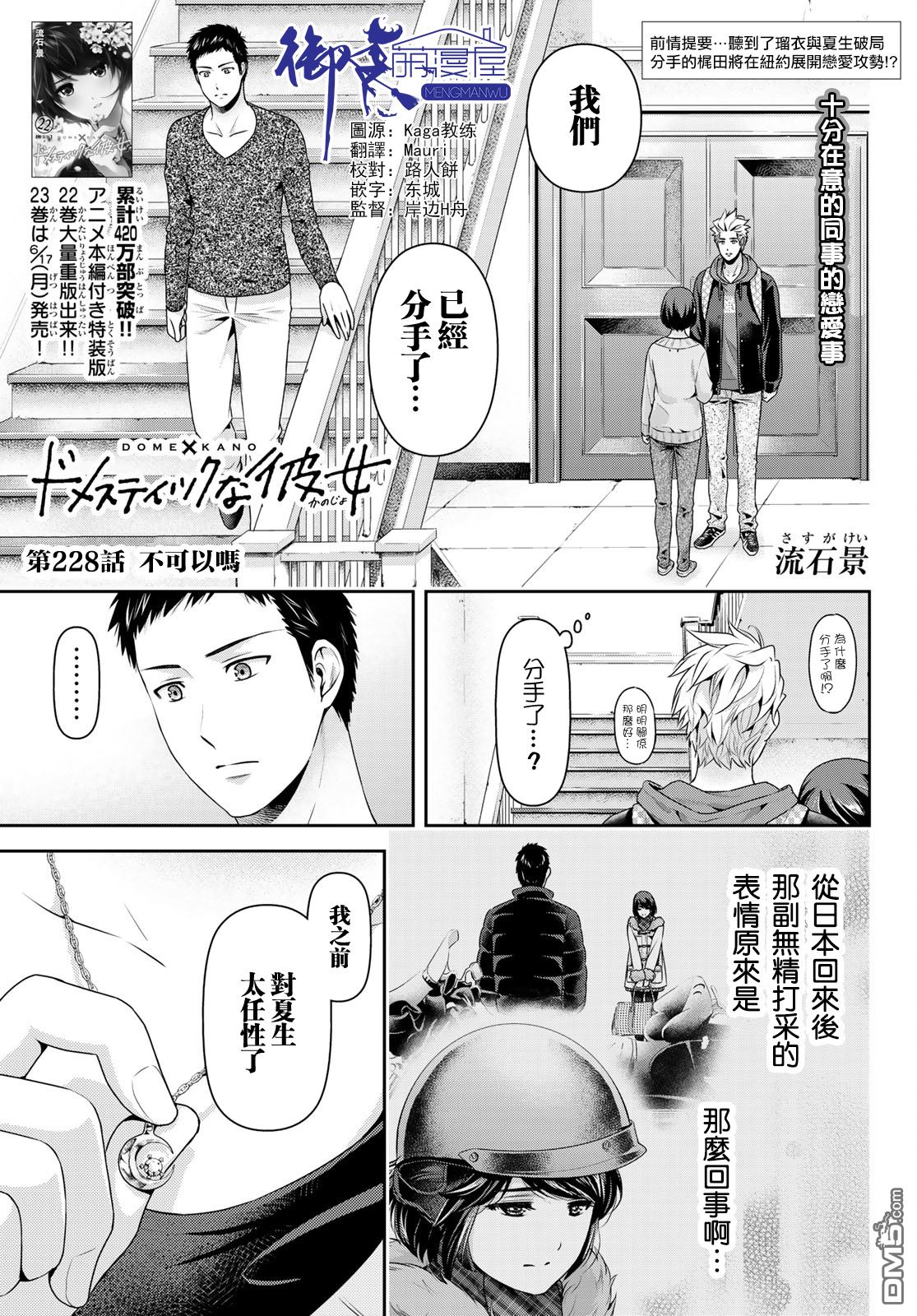 《家有女友》第228话 不可以吗第1页