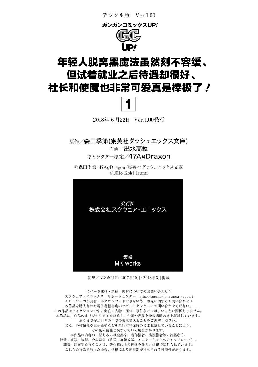 《年轻人脱离黑魔法虽然刻不容缓》第1话番外第18页