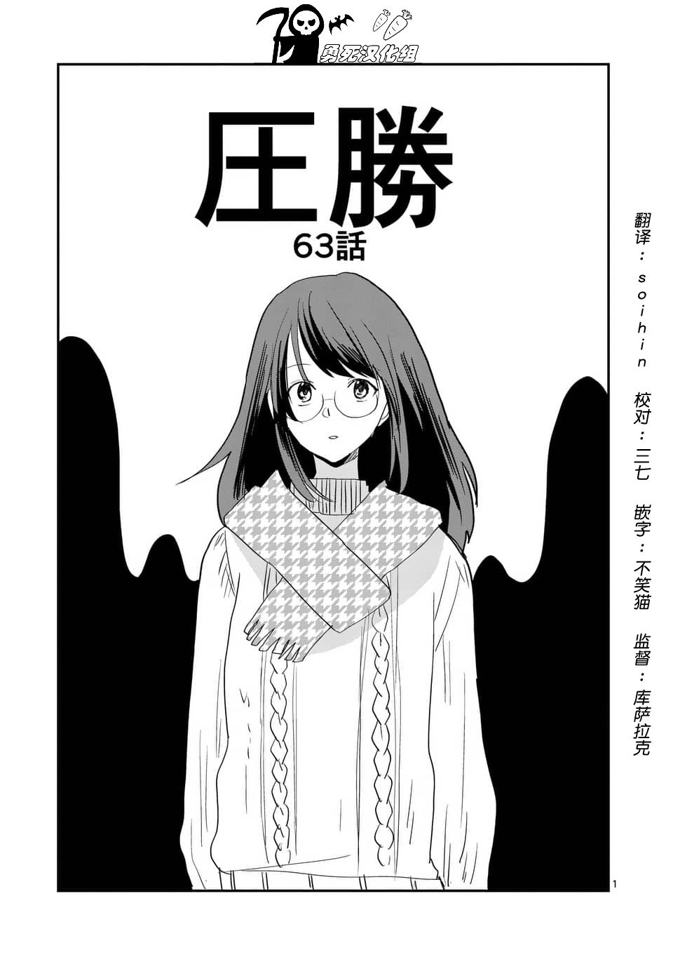 《压胜》第63话第1页