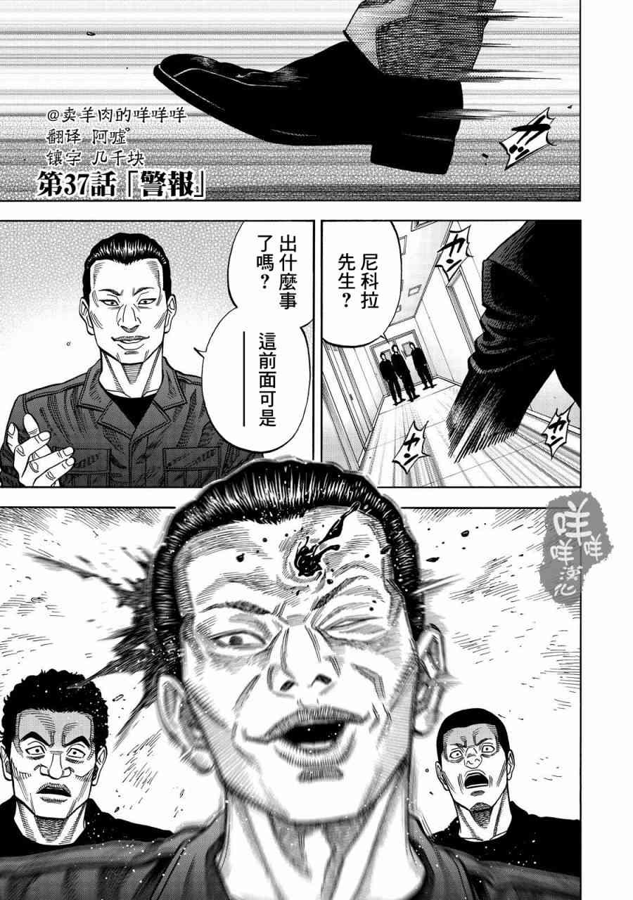 《消磁抹煞》37话第1页