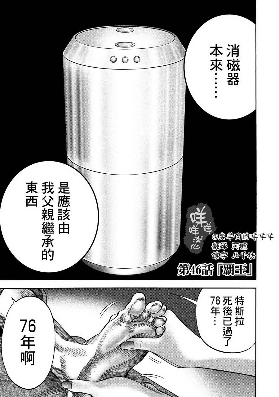 《消磁抹煞》46话第1页