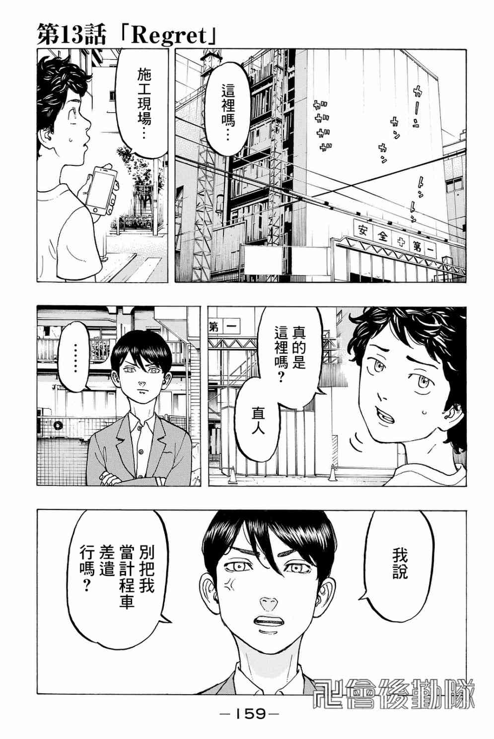 《东京卍复仇者》13话第1页