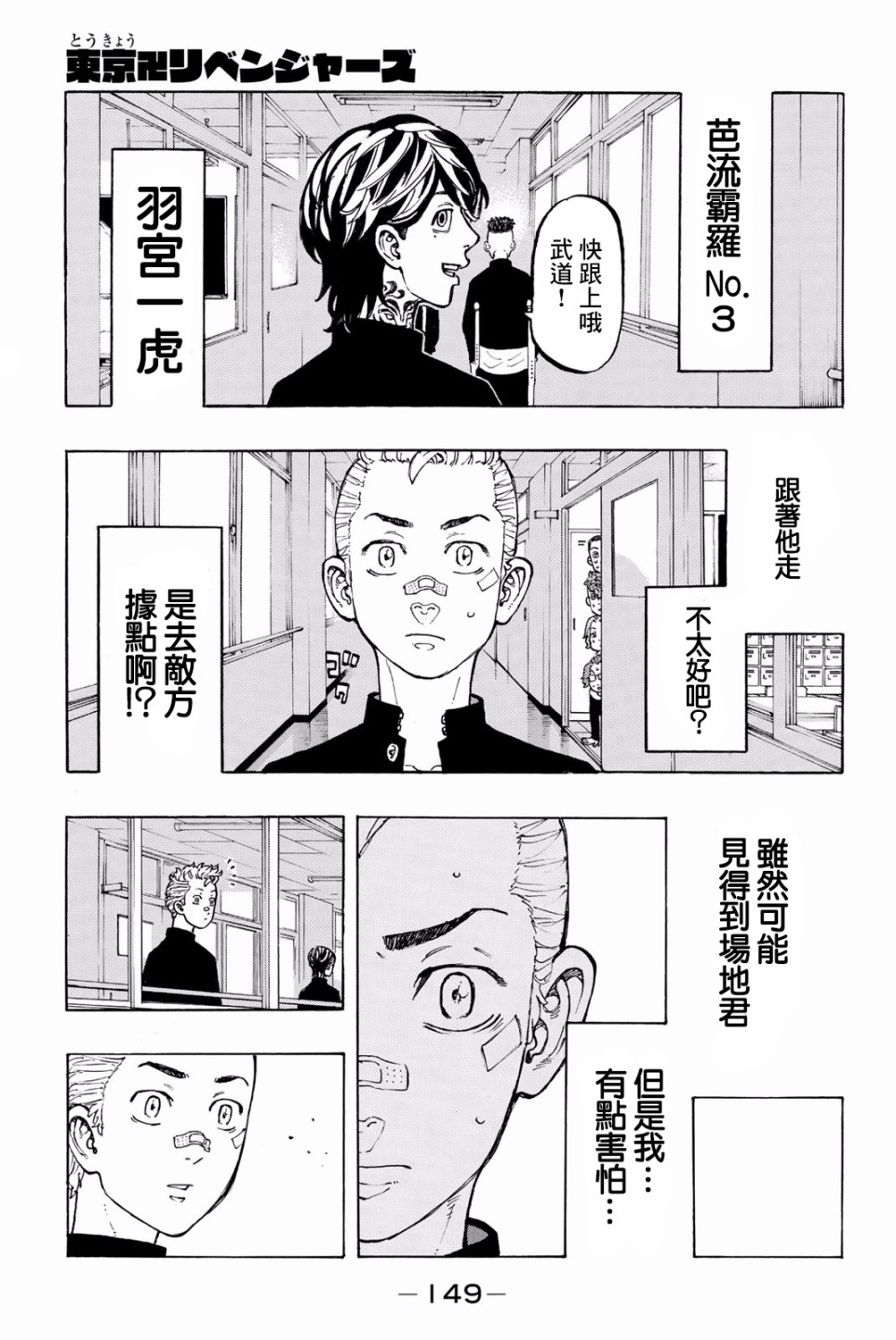 《东京卍复仇者》41话第1页