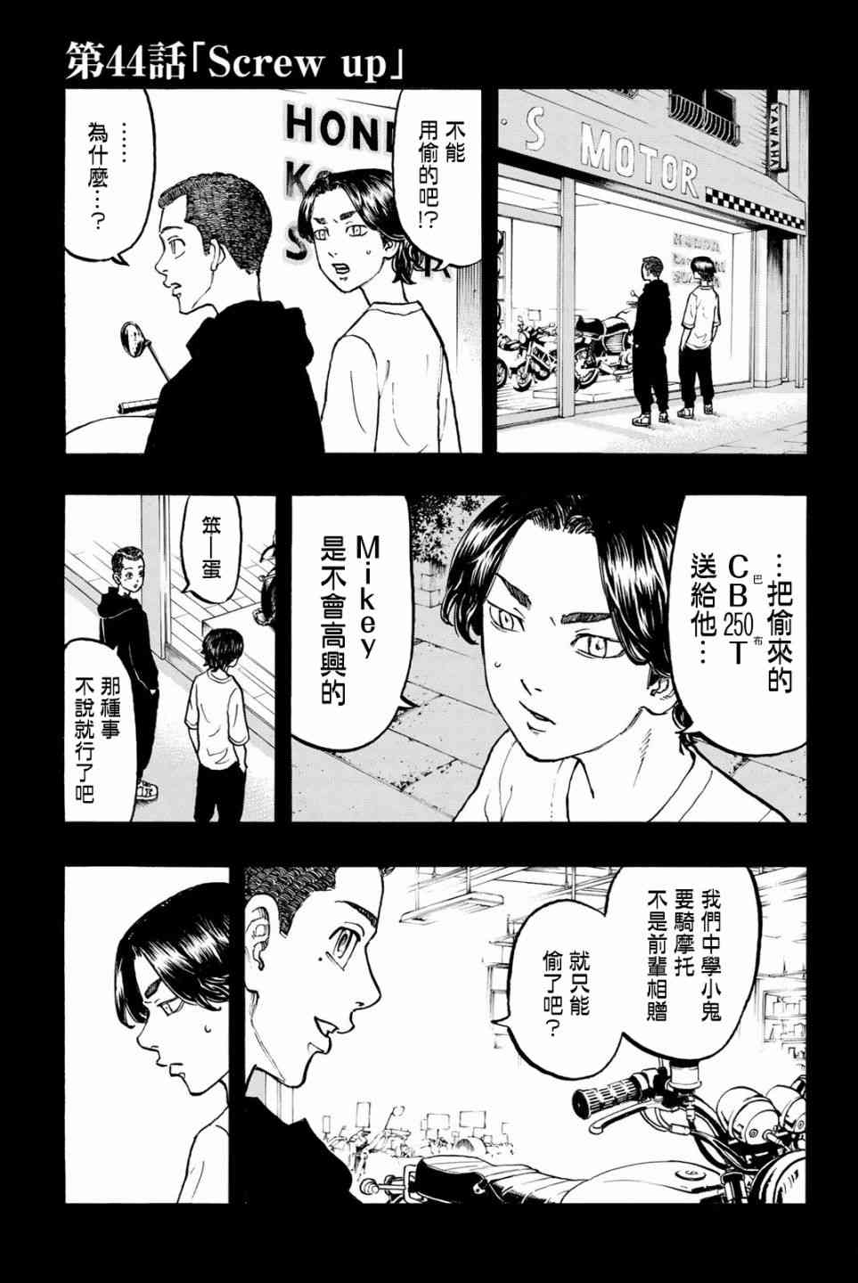 《东京卍复仇者》44话第1页