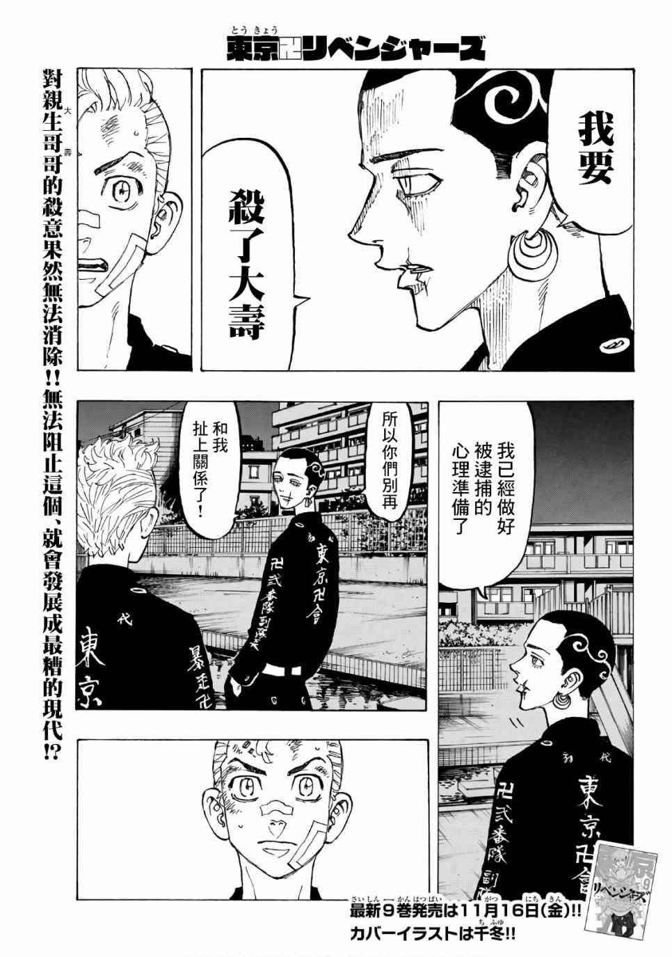 《东京卍复仇者》86话第1页