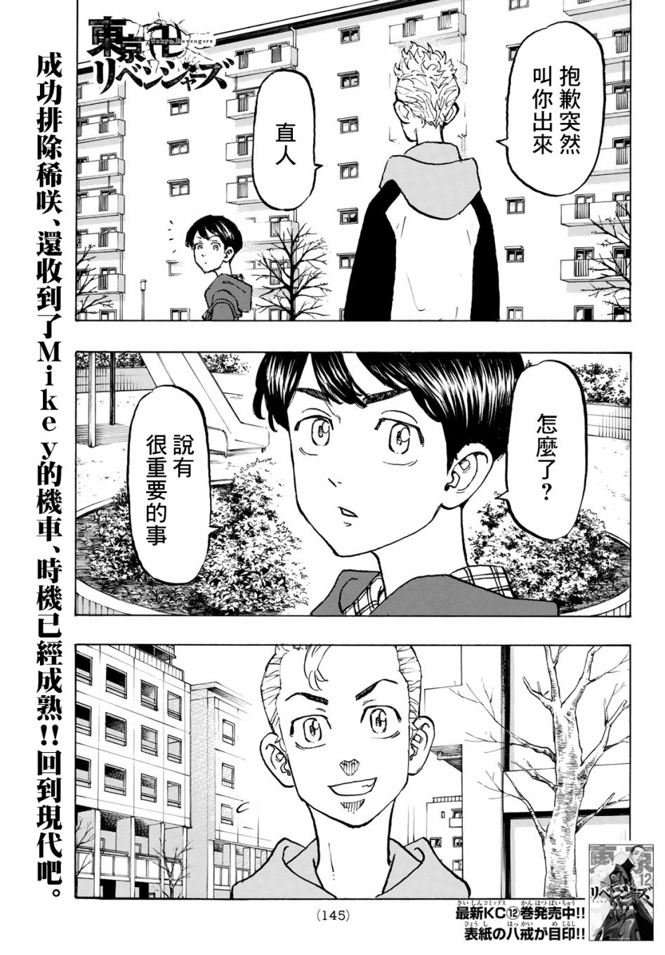 《东京卍复仇者》114话第1页