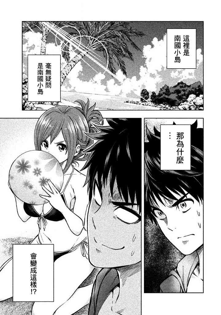 《为什么老师会在这里！？》10话第1页