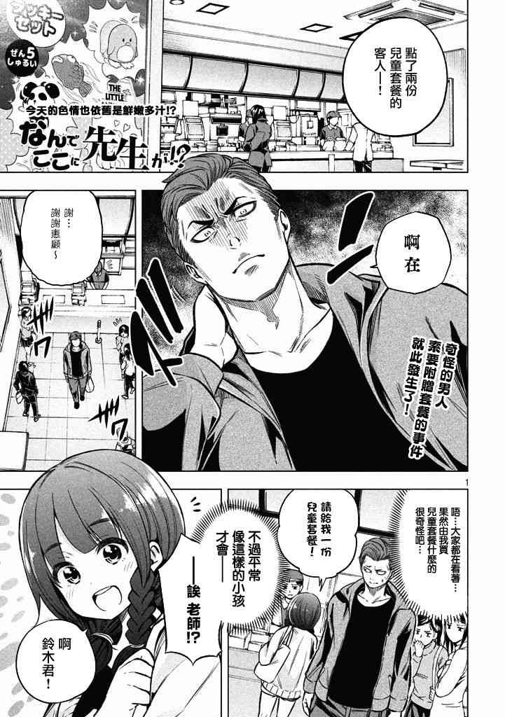 《为什么老师会在这里！？》15话第1页