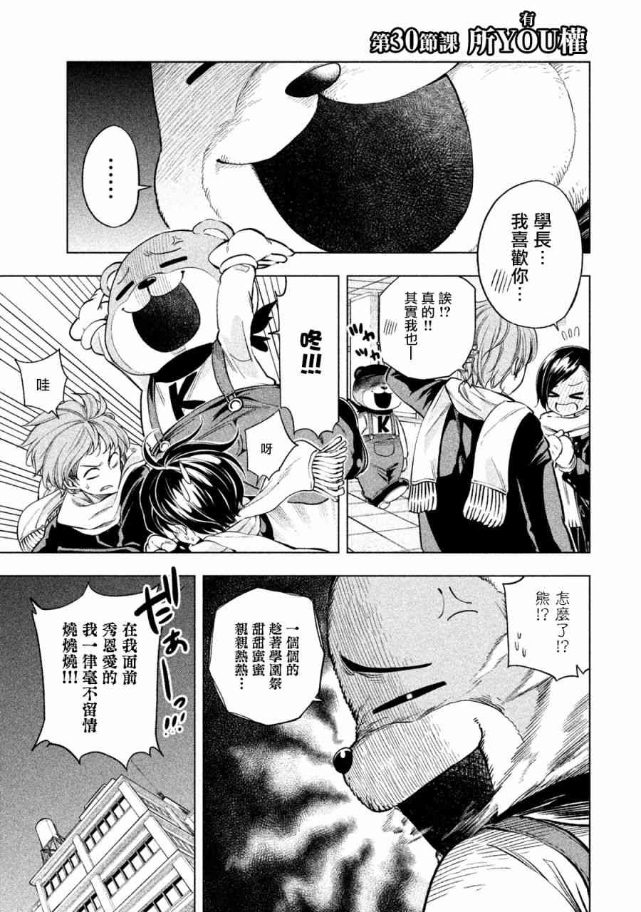 《为什么老师会在这里！？》30话第1页