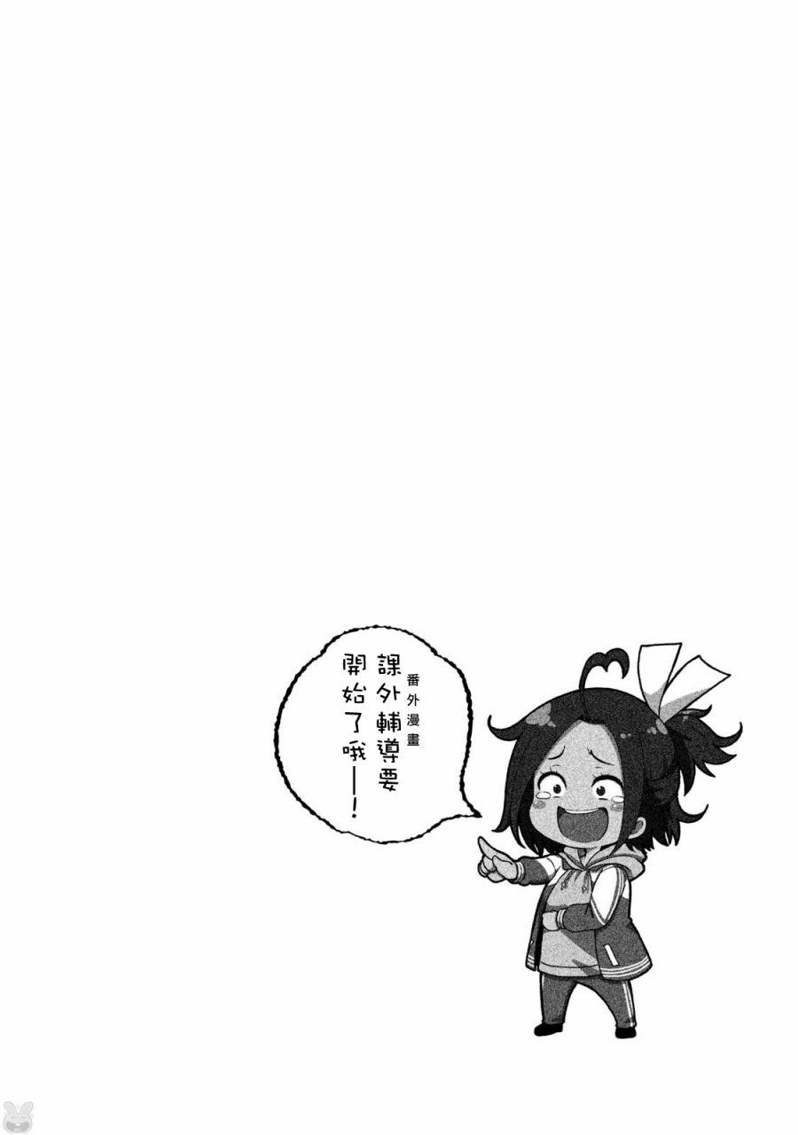 《为什么老师会在这里！？》03话番外第1页