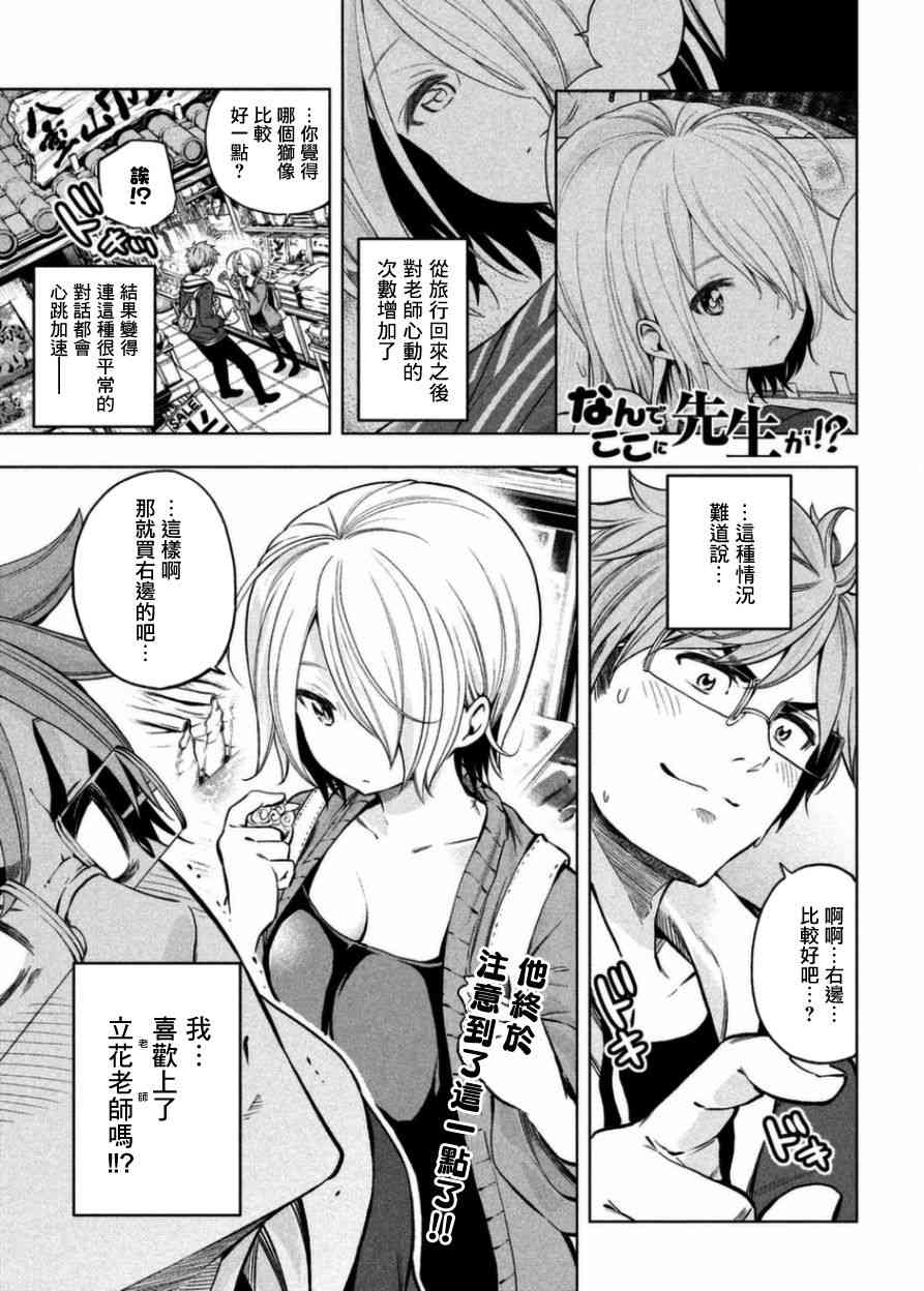 《为什么老师会在这里！？》37话第1页