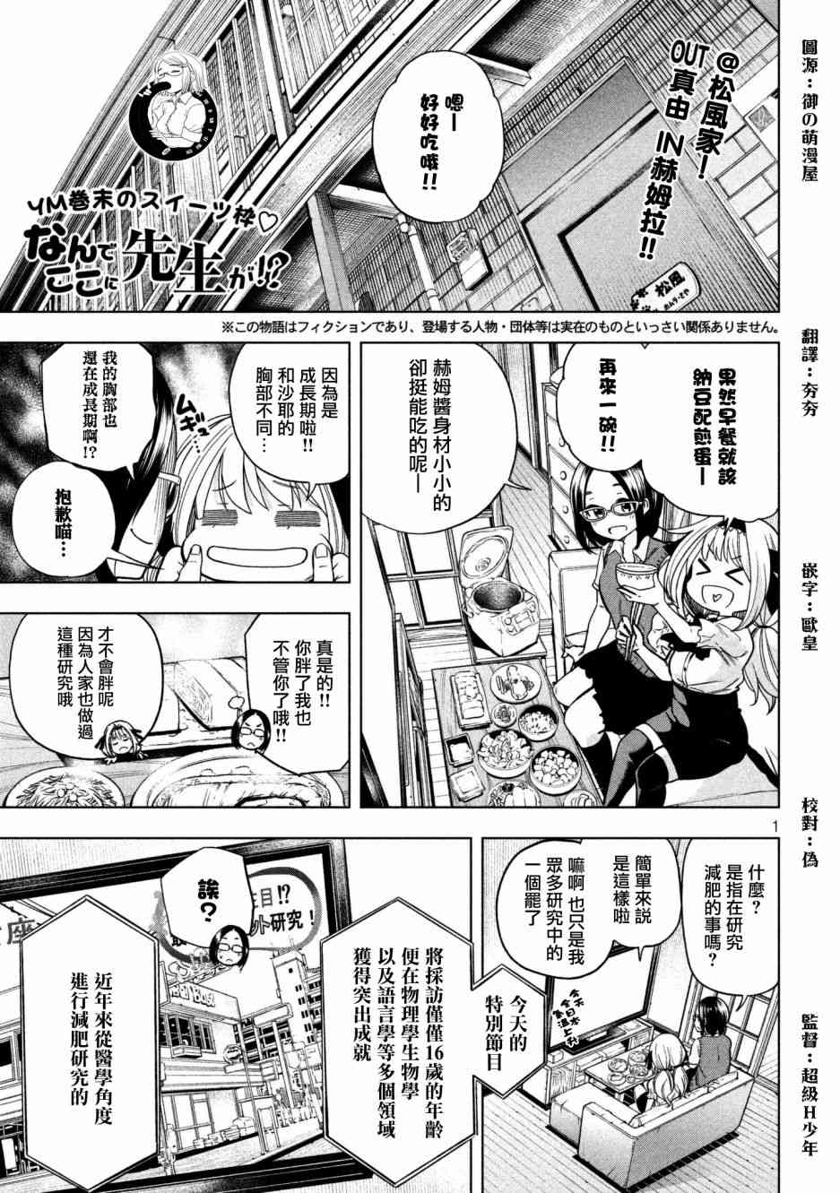 《为什么老师会在这里！？》48话第1页