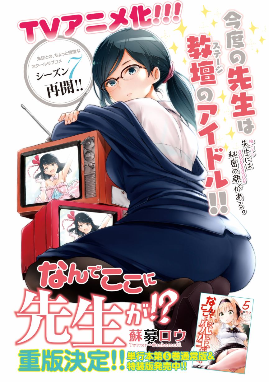 《为什么老师会在这里！？》61话第1页