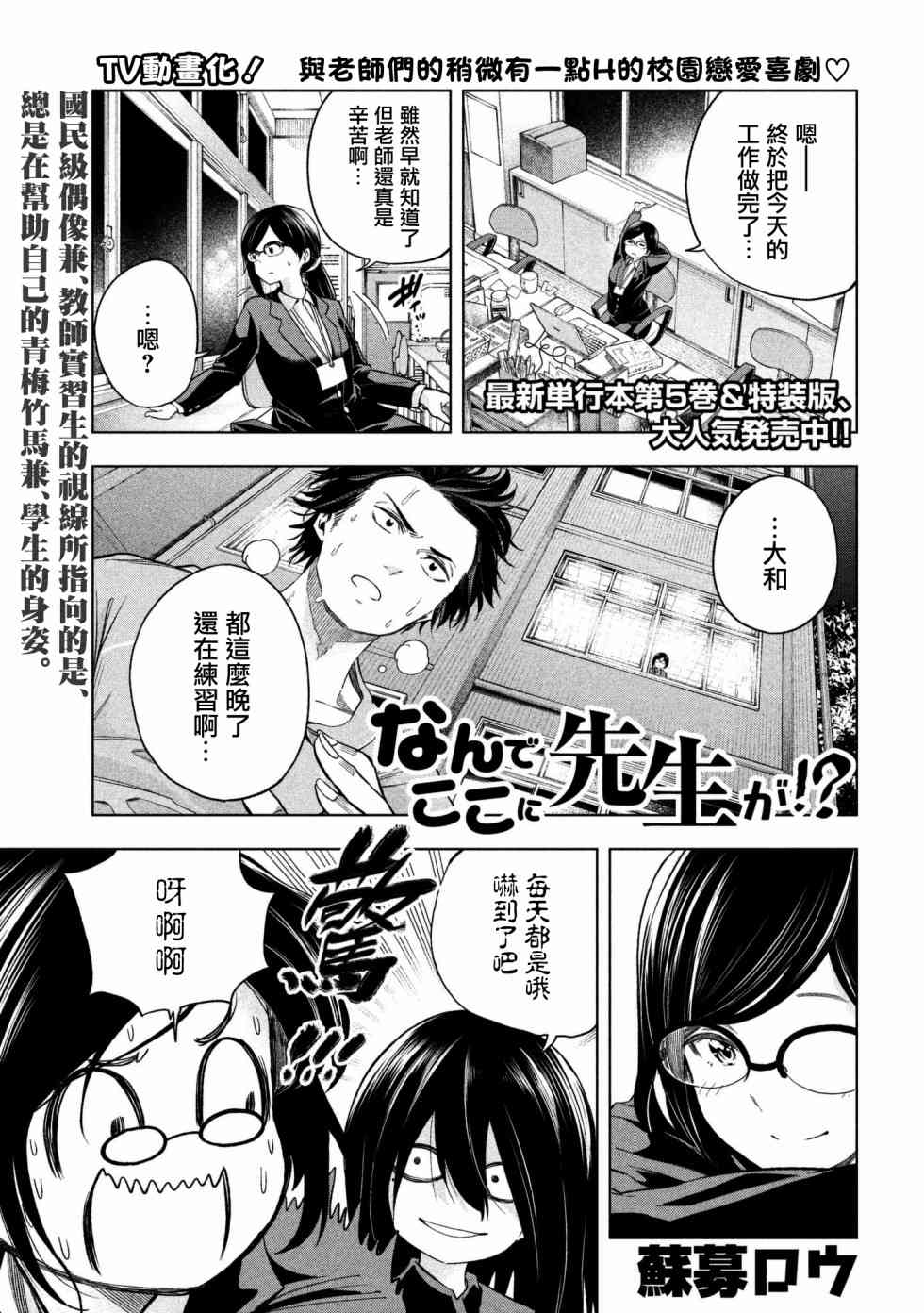 《为什么老师会在这里！？》63话第1页
