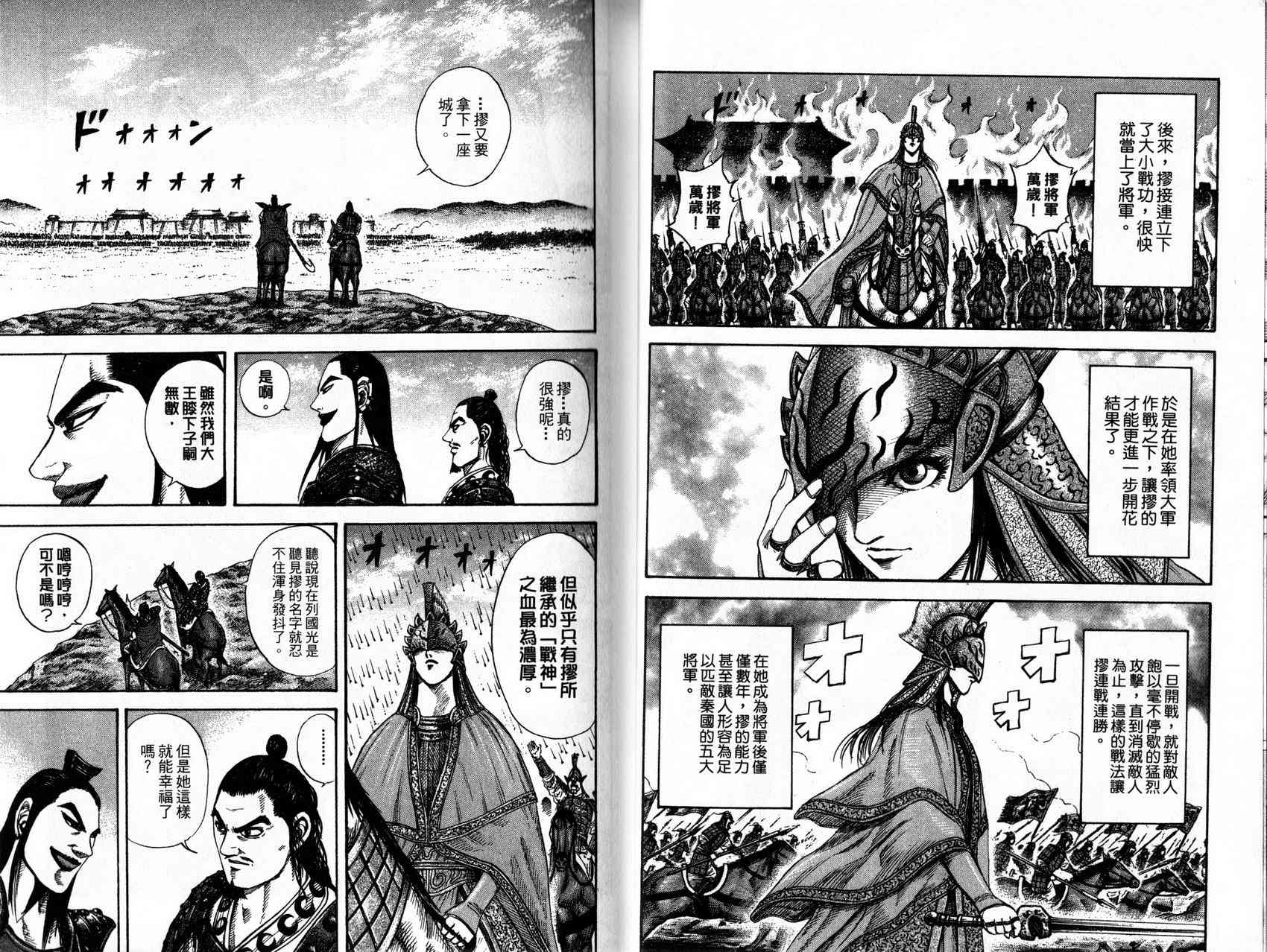 《王者天下》16话第17页