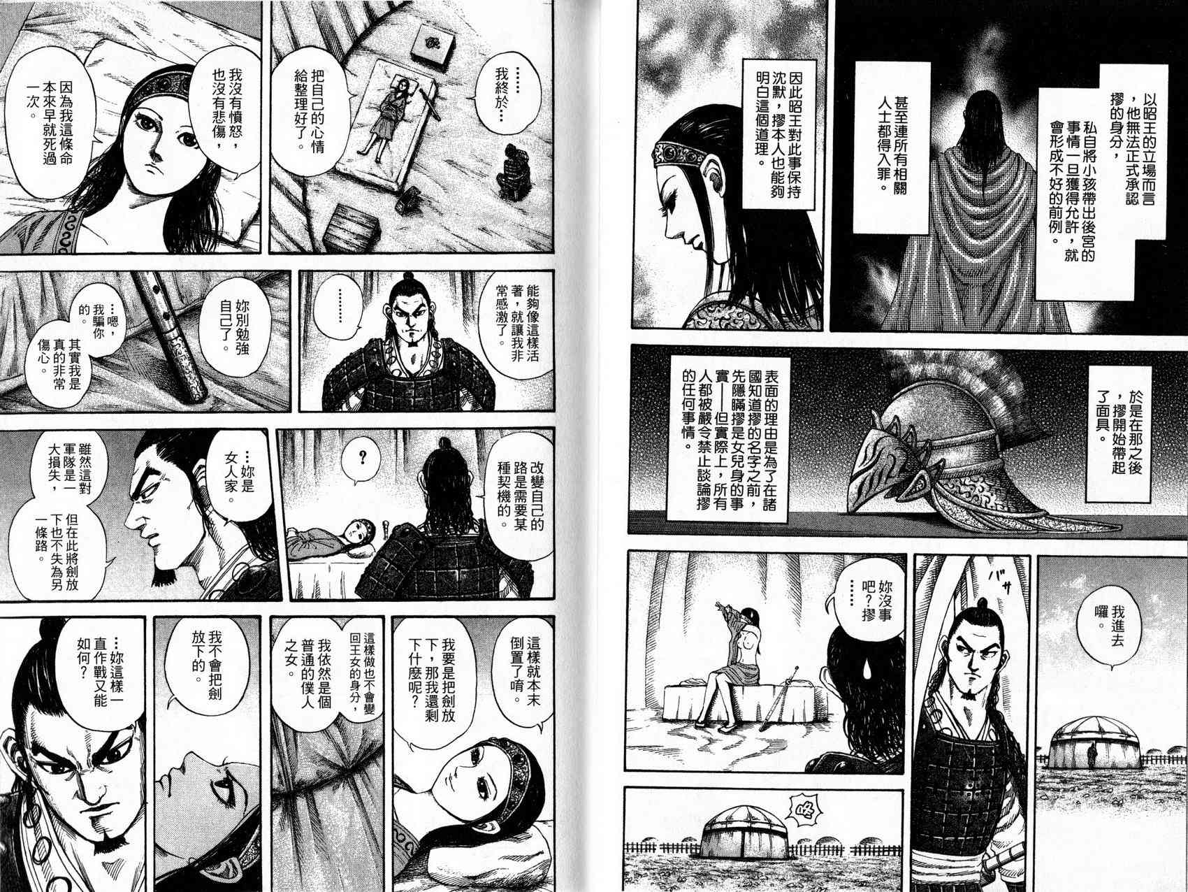 《王者天下》16话第15页