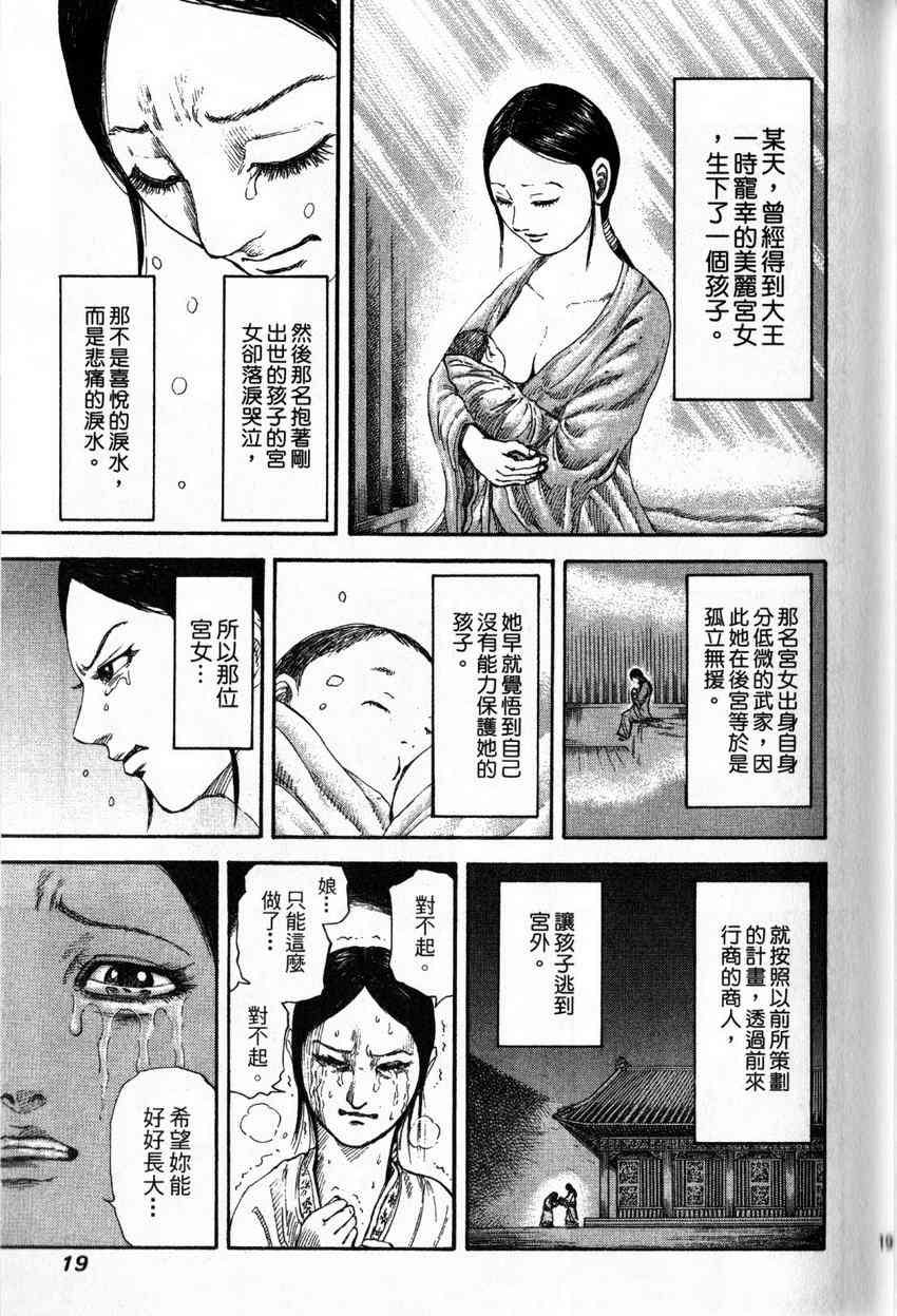 《王者天下》16话第10页