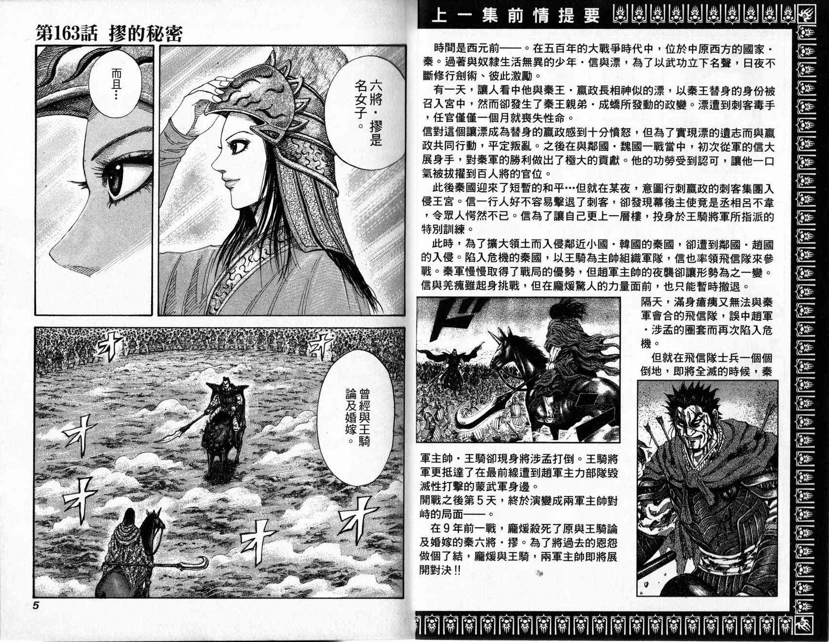 《王者天下》16话第2页