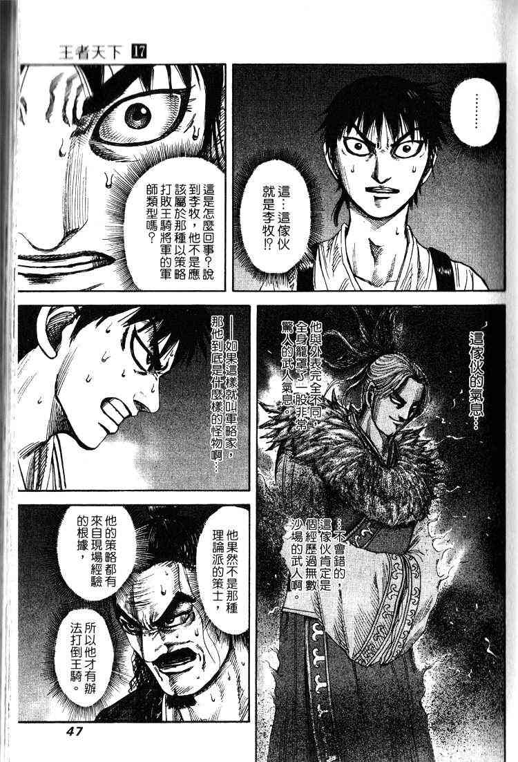 《王者天下》17话第39页