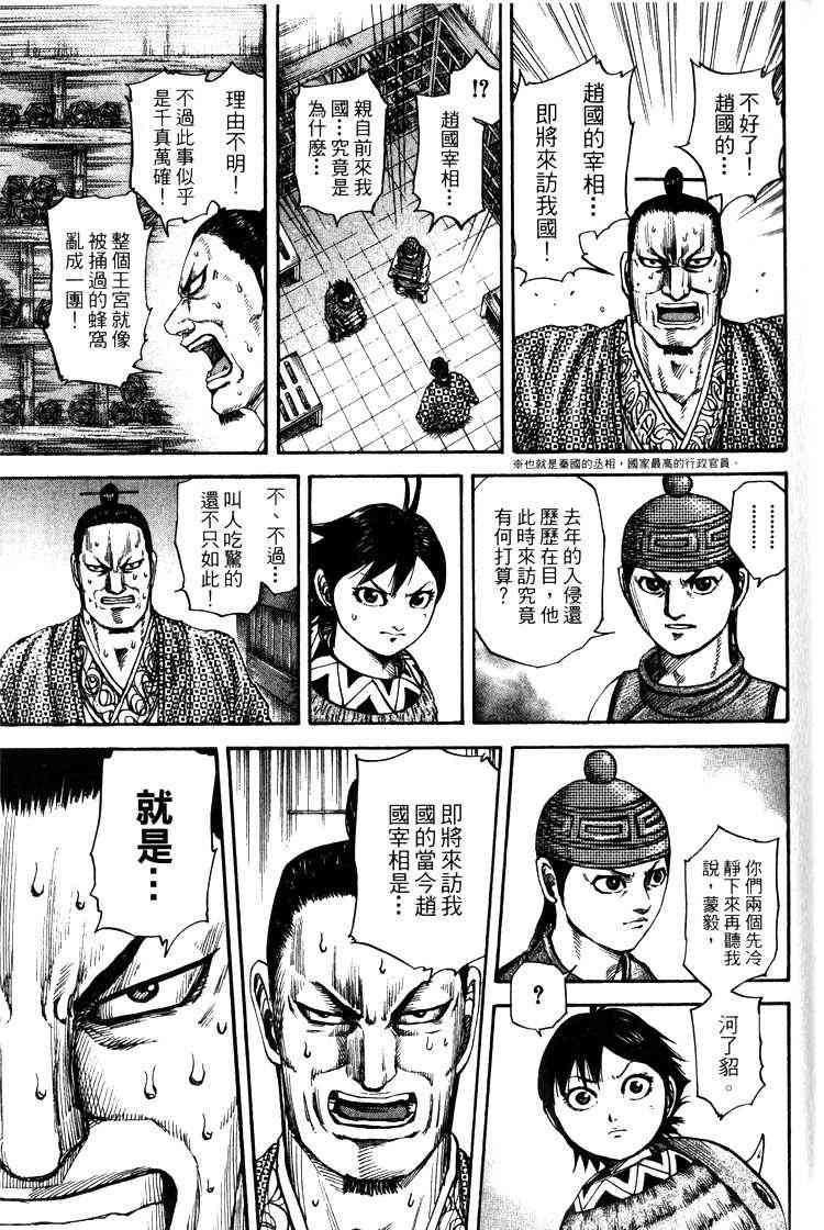 《王者天下》17话第19页