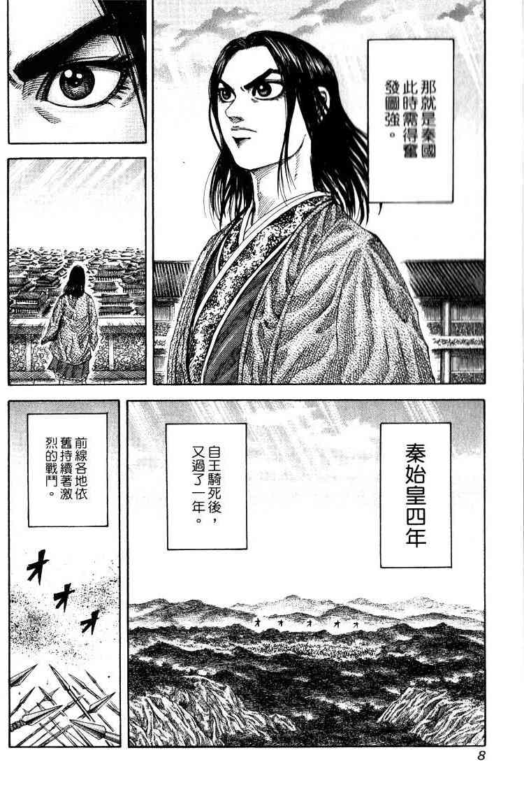 《王者天下》17话第5页