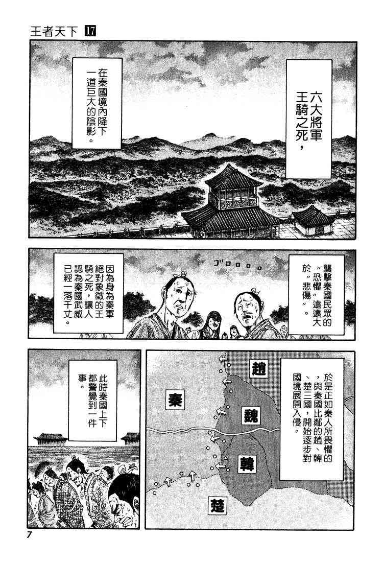 《王者天下》17话第4页