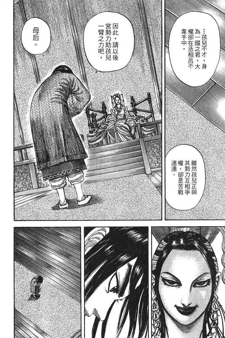 《王者天下》18话第15页