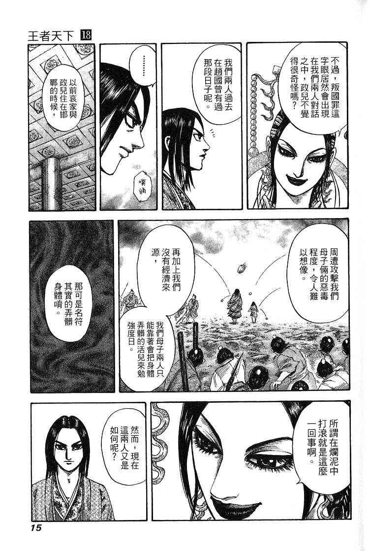 《王者天下》18话第10页