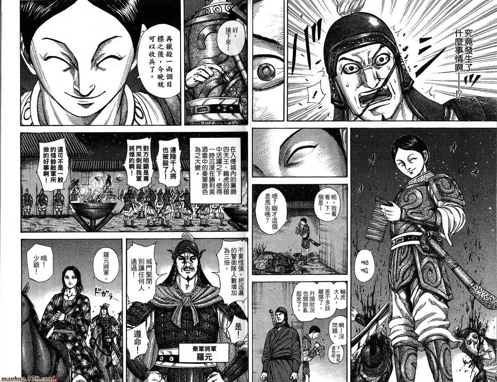 《王者天下》19话第7页