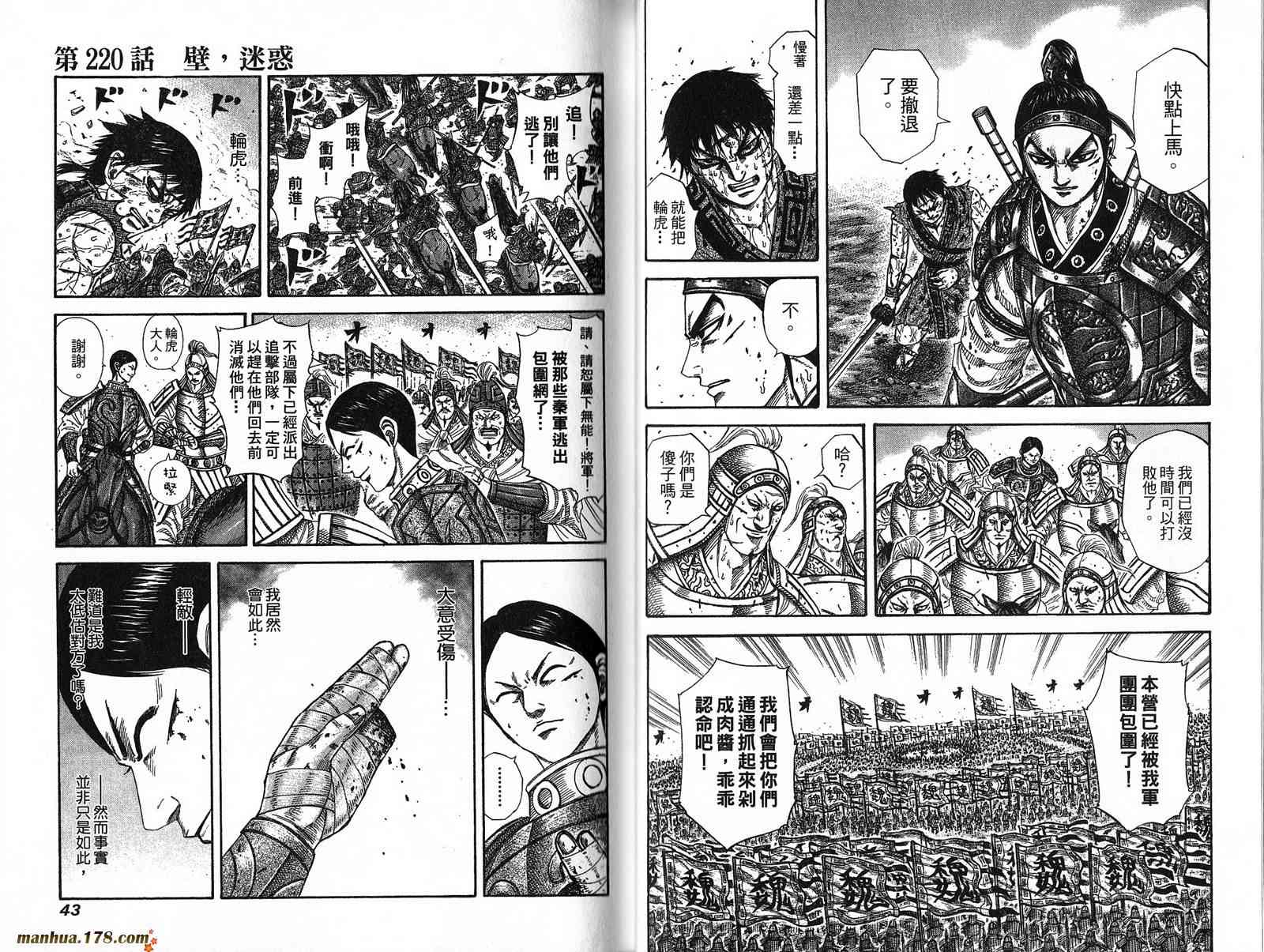 《王者天下》21话第25页