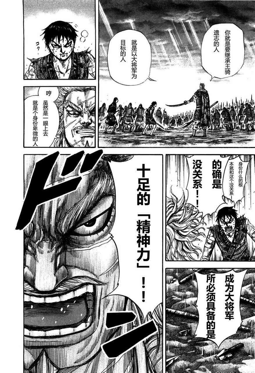 《王者天下》23话第30页