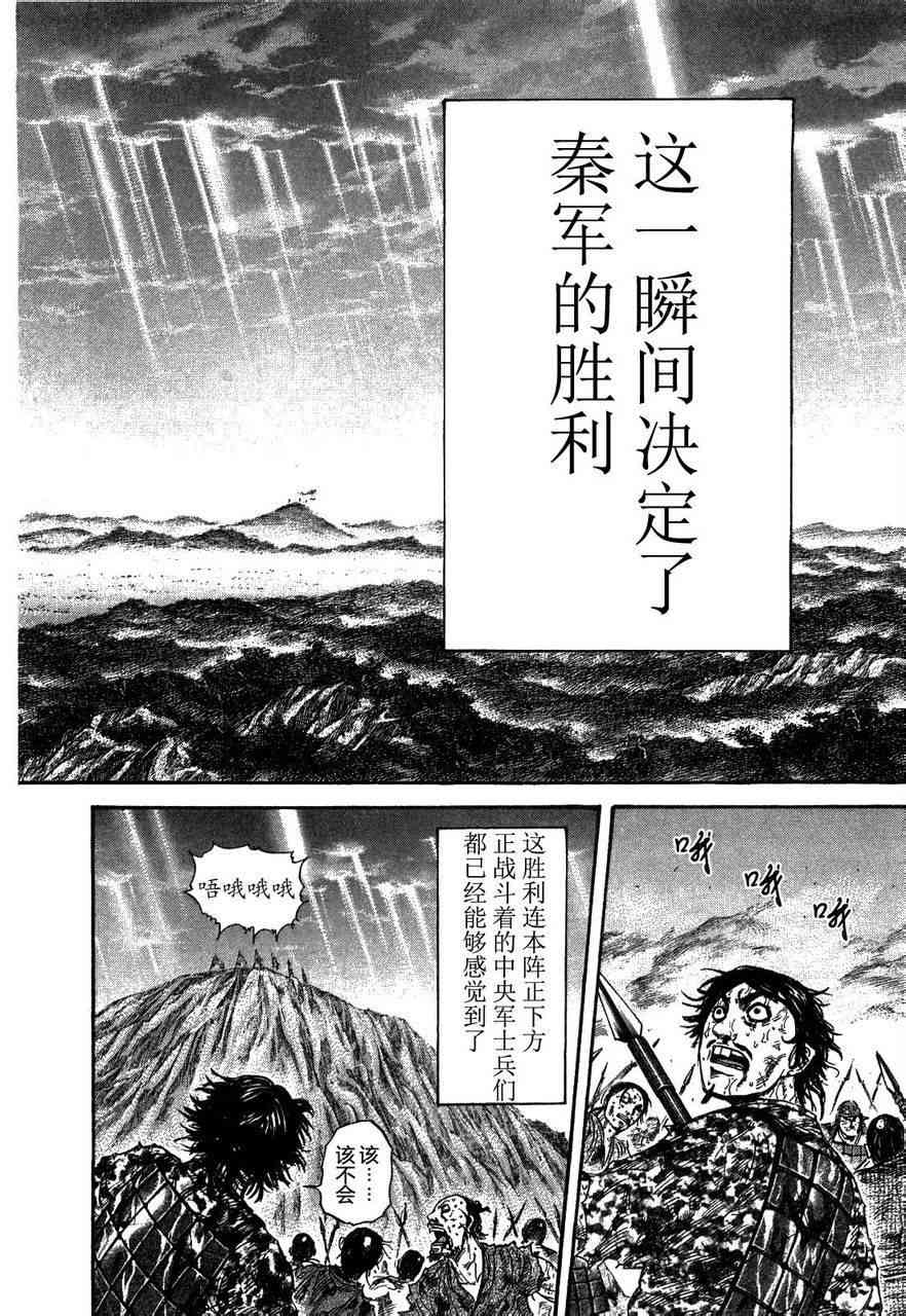 《王者天下》23话第21页