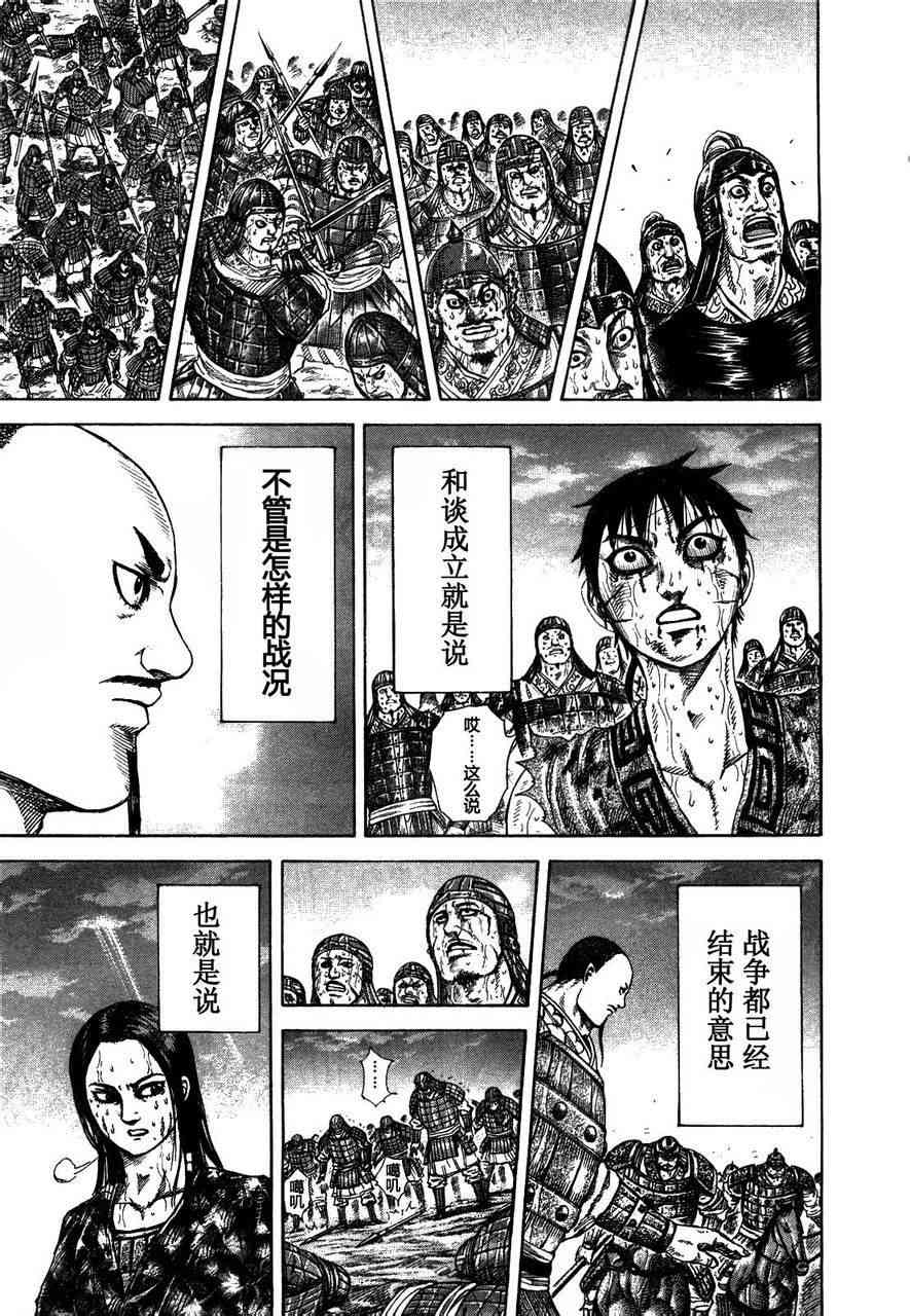 《王者天下》23话第20页