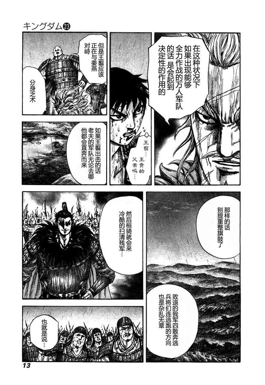 《王者天下》23话第14页