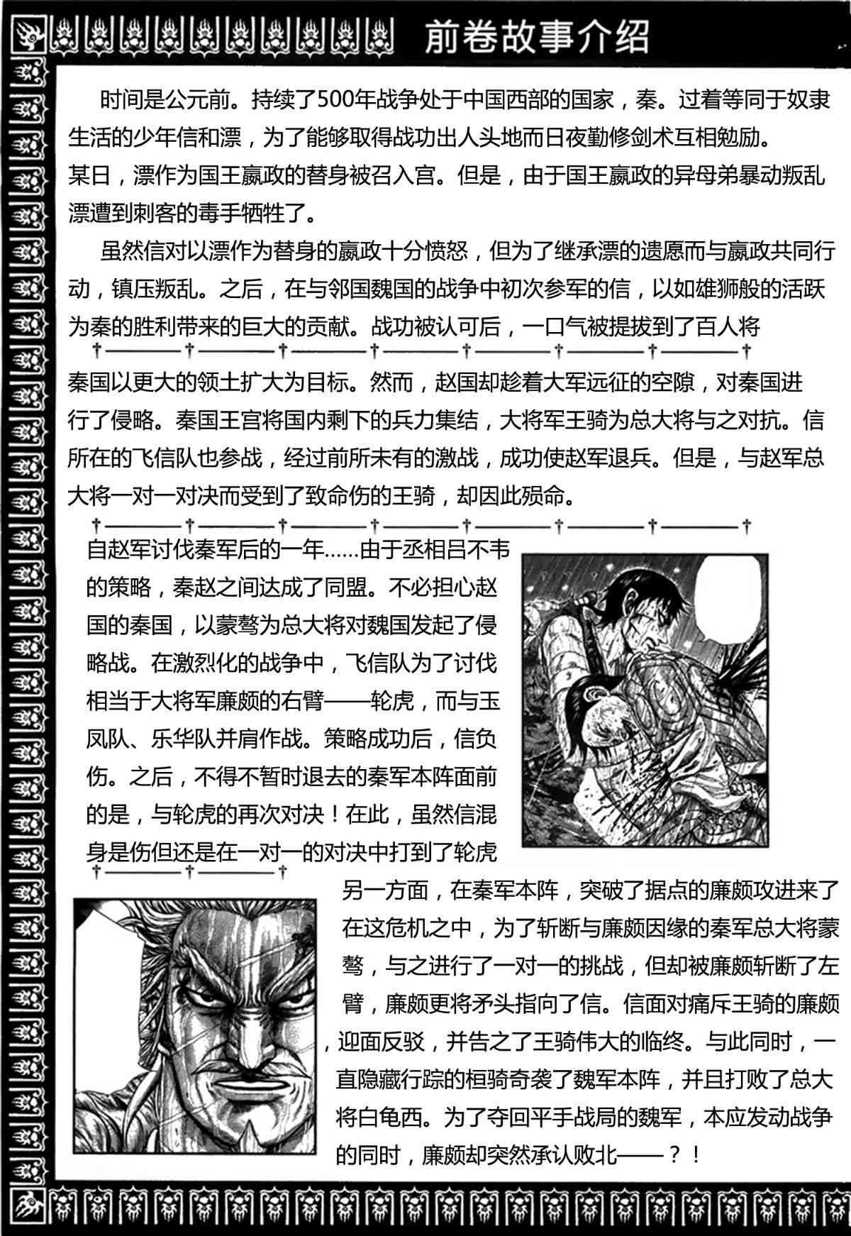 《王者天下》23话第5页