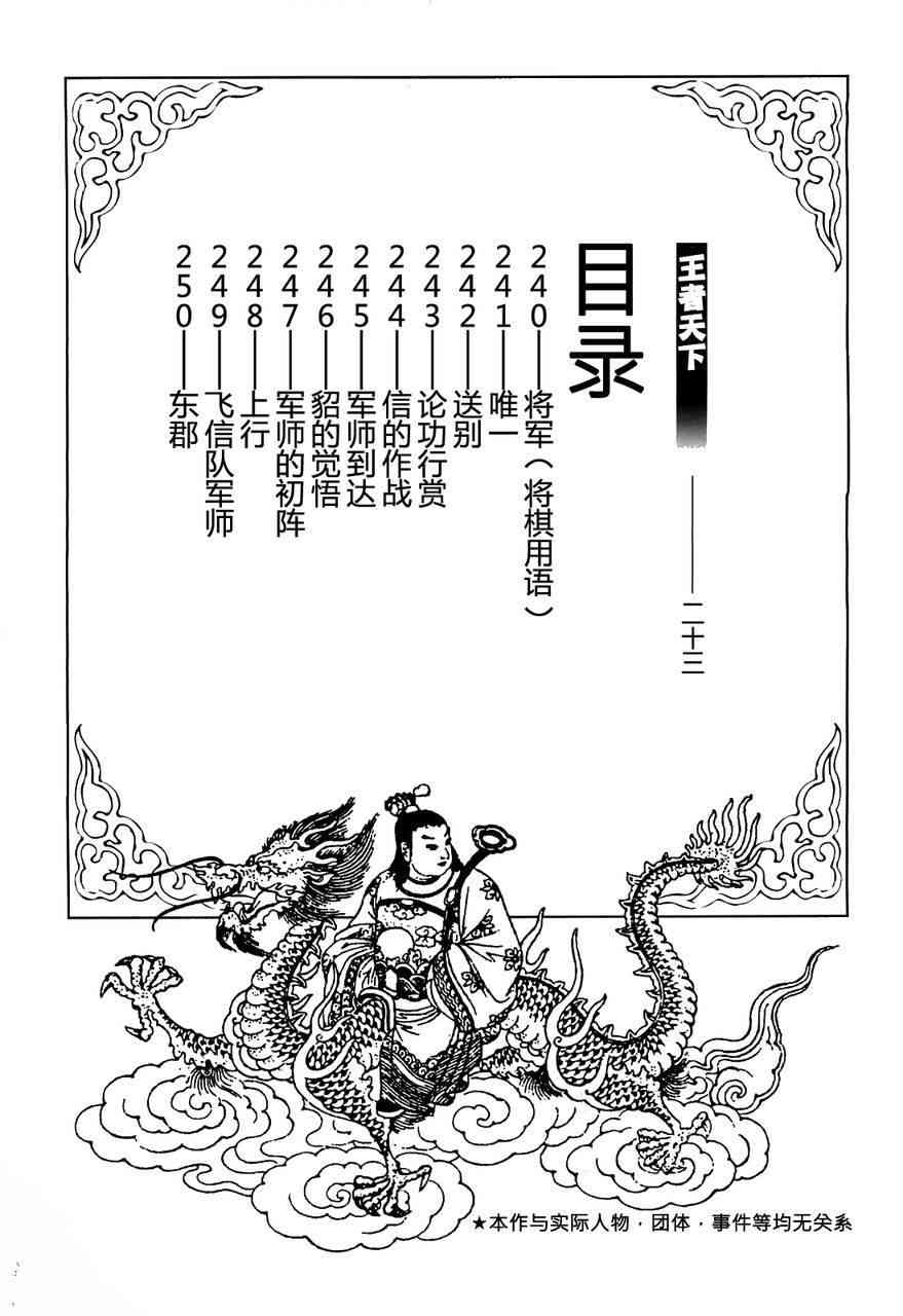 《王者天下》23话第4页