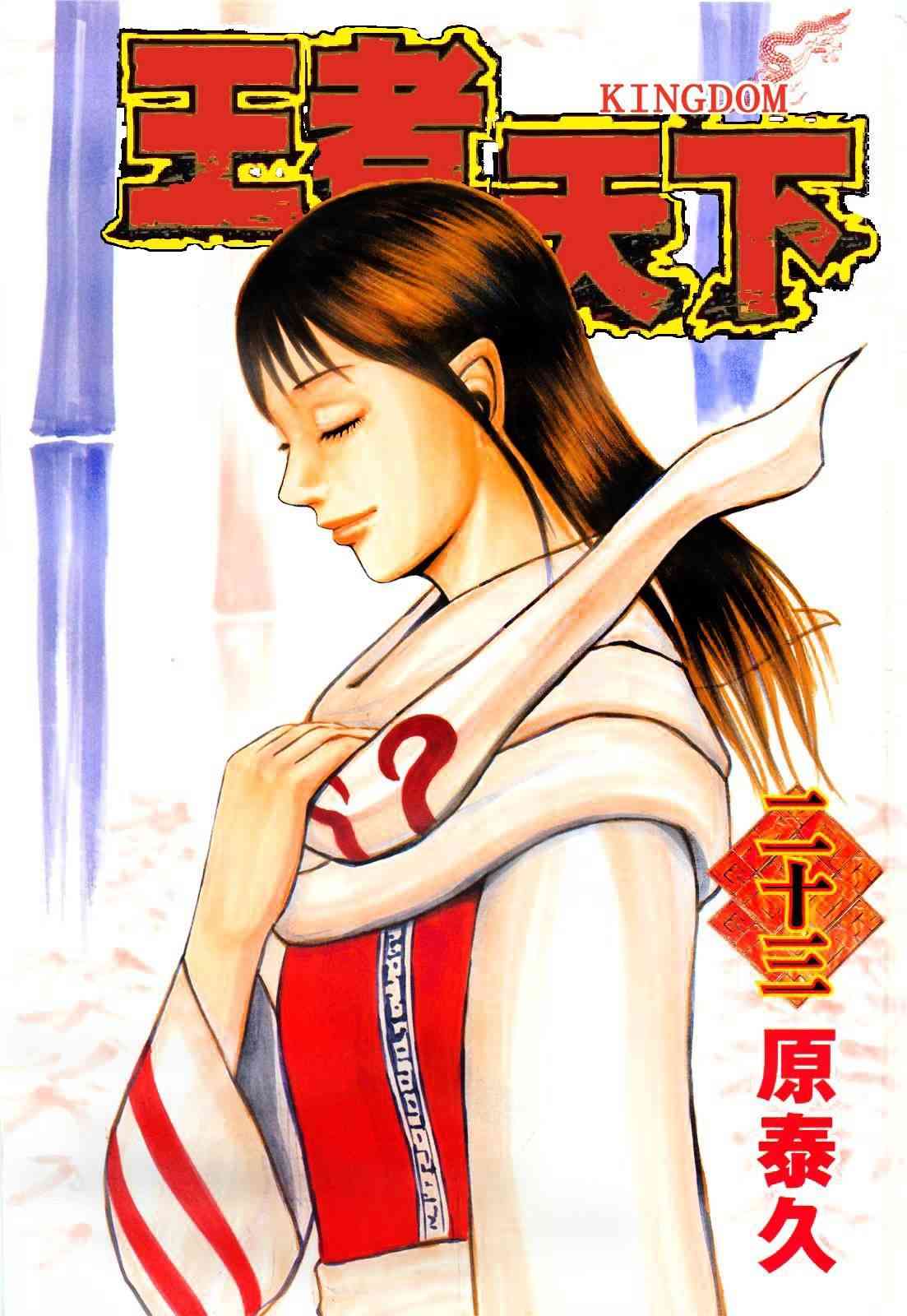 《王者天下》23话第3页