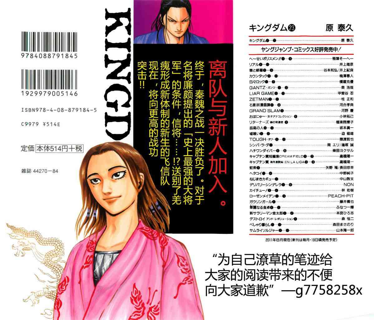 《王者天下》23话第2页